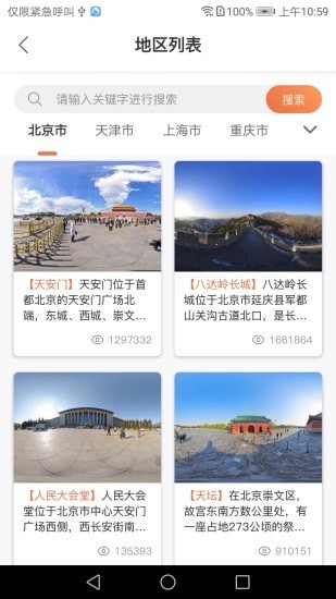 全景客 截图4