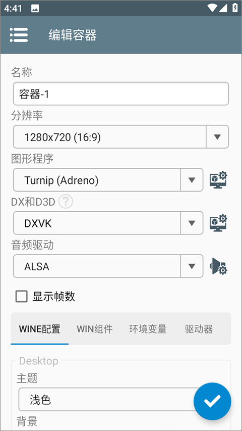 winlator模拟器 截图1