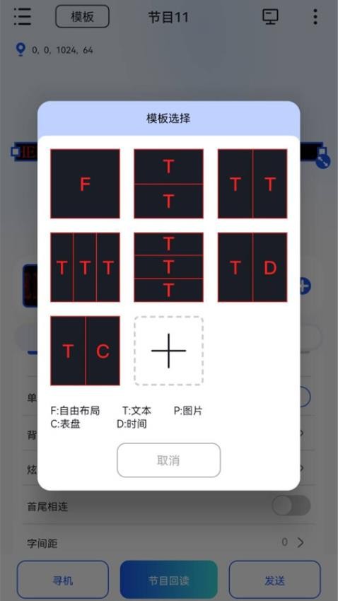 LedSuite安卓版 截图3