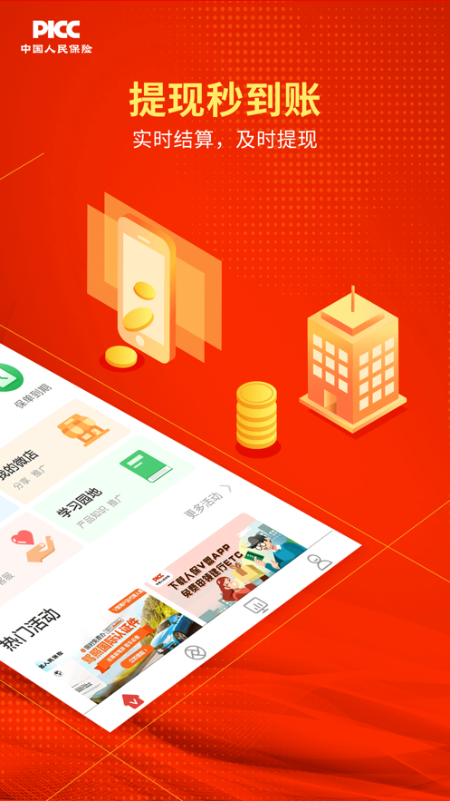 人保V盟广东app 2.3.19 截图2