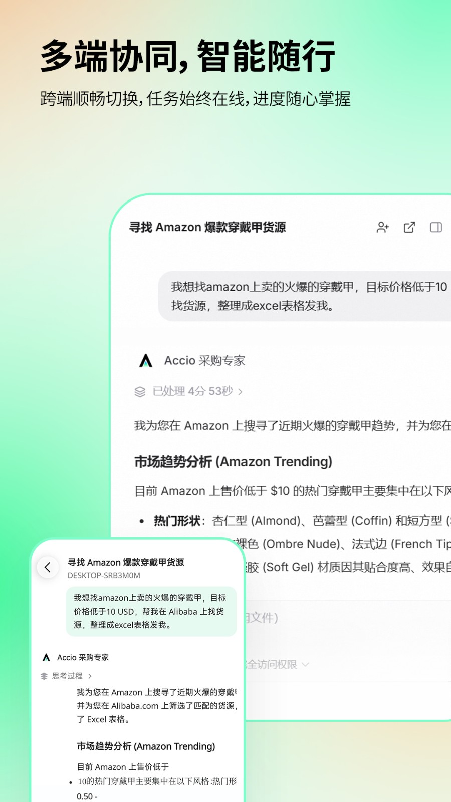 Accio 截图2