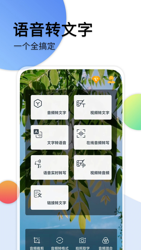 音频转文字助手app 1