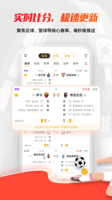 球天下体育App 截图1