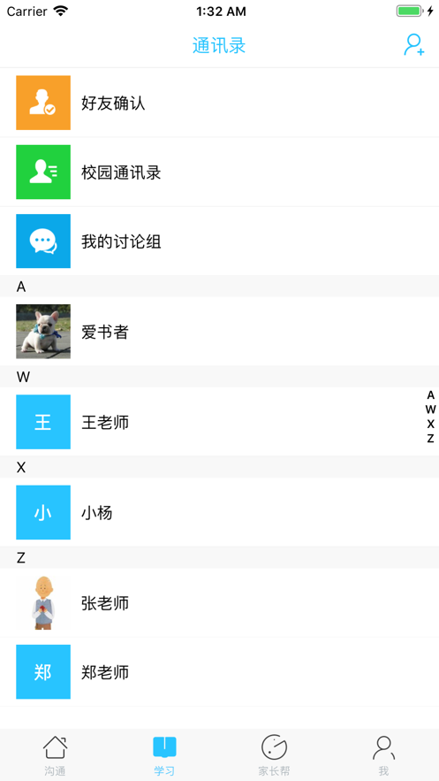 甘肅智慧校園 截圖1