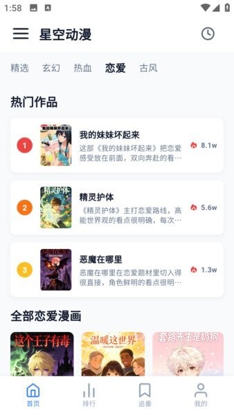 星空动漫 截图2
