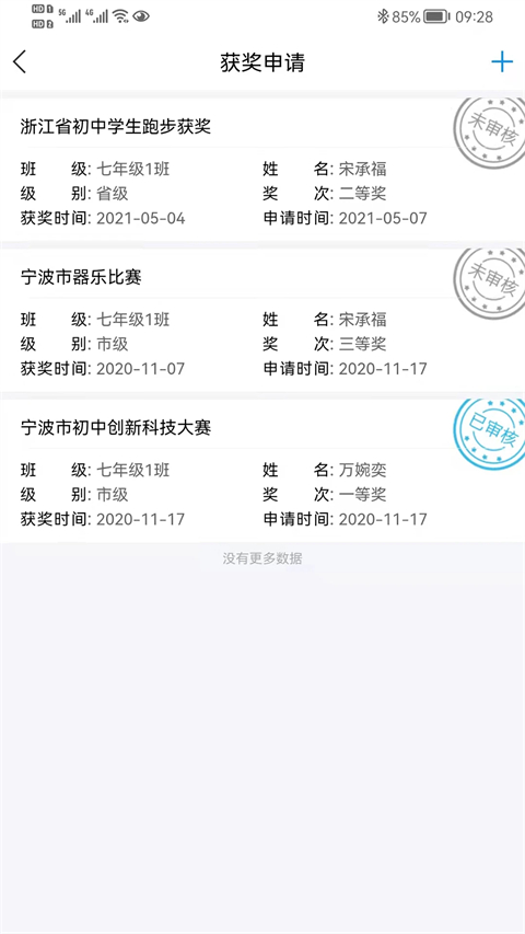 灯塔家长app 截图4