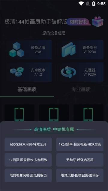 极清画质助手 截图1