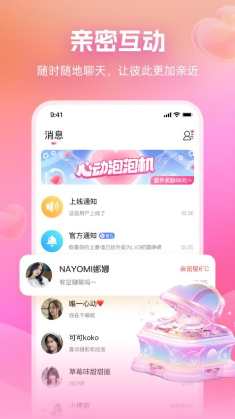 附近暢談app 截圖3