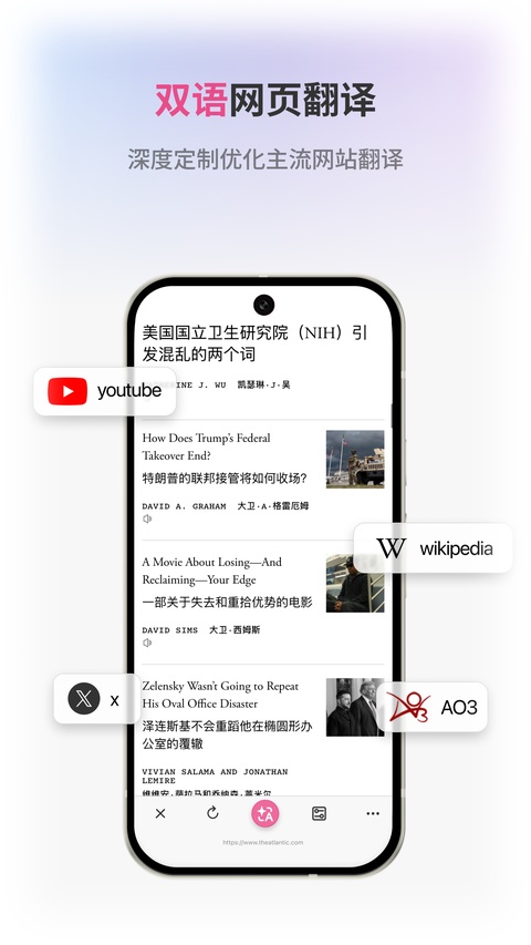 沉浸式翻译app 截图5