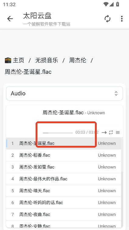 太阳云盘官方版 截图5