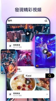 kwai 安卓版 截圖1