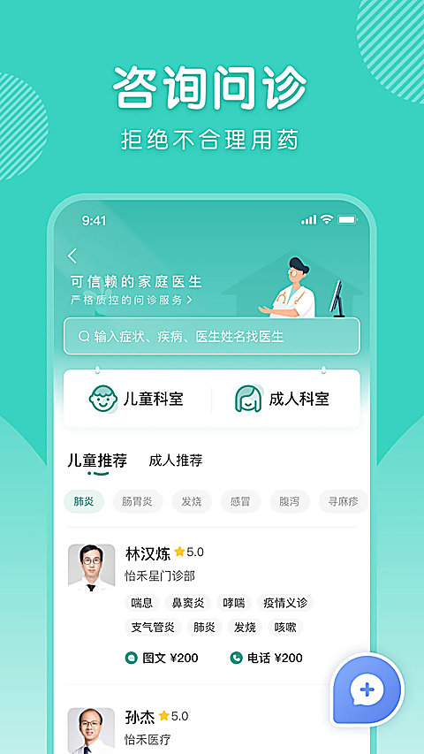 怡禾app 截图3
