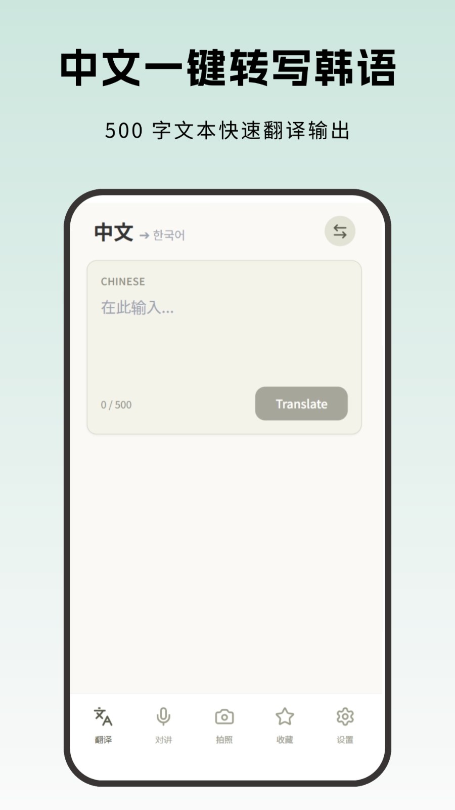 韩国翻译手机版 截图4