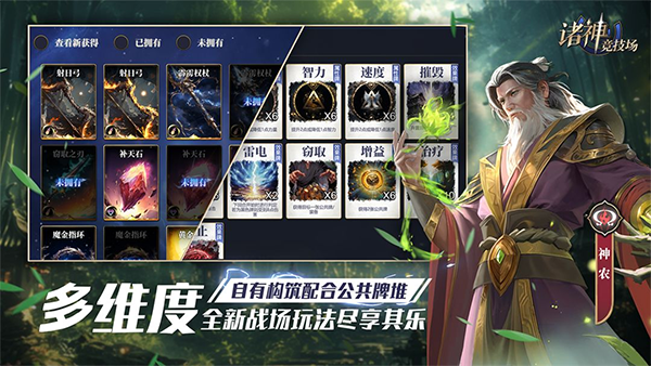 諸神競技場 截圖2