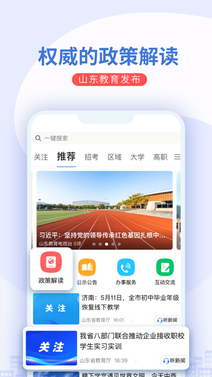 山東教育發布app 截圖2