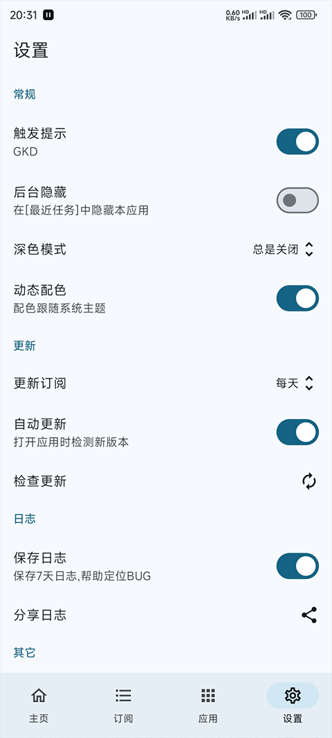 gkd广告拦截 截图4