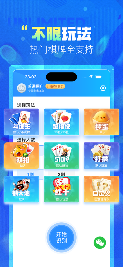 记牌精灵 截图2