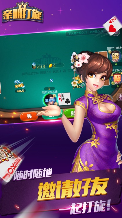 親朋打旋手游 1