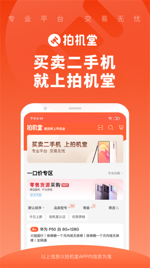 拍机堂 截图2
