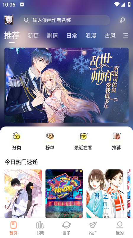 漫世界安卓版 截圖2