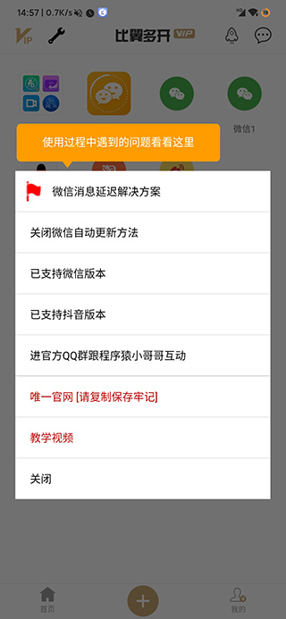 比翼多開 官方下載 截圖5