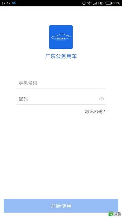 广东公务用车app 截图1