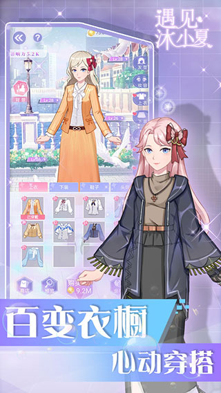 遇见沐小夏官方版 截图2