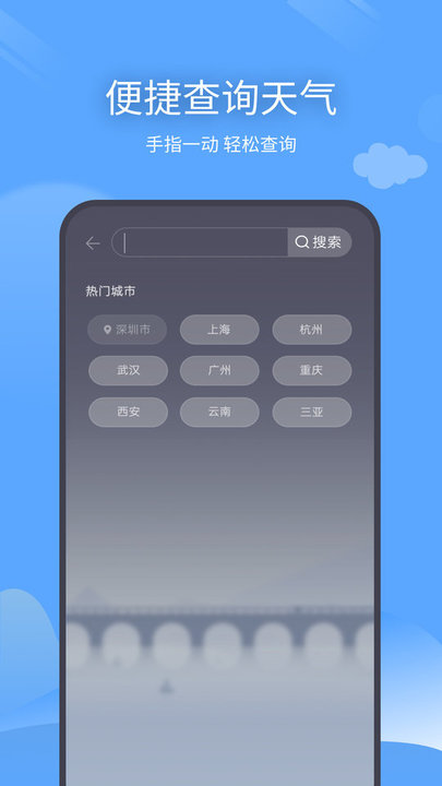 预计天气 截图3
