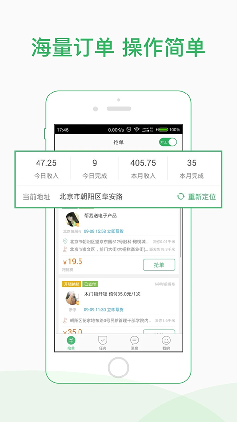 快服务骑士版 截图2