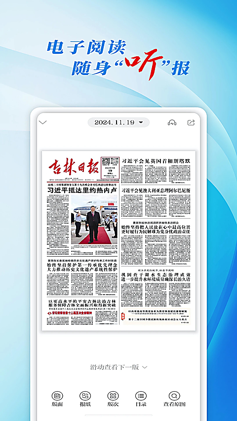 彩练新闻 截图2