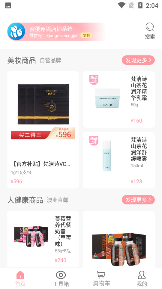 蜜蛋连锁 截图4