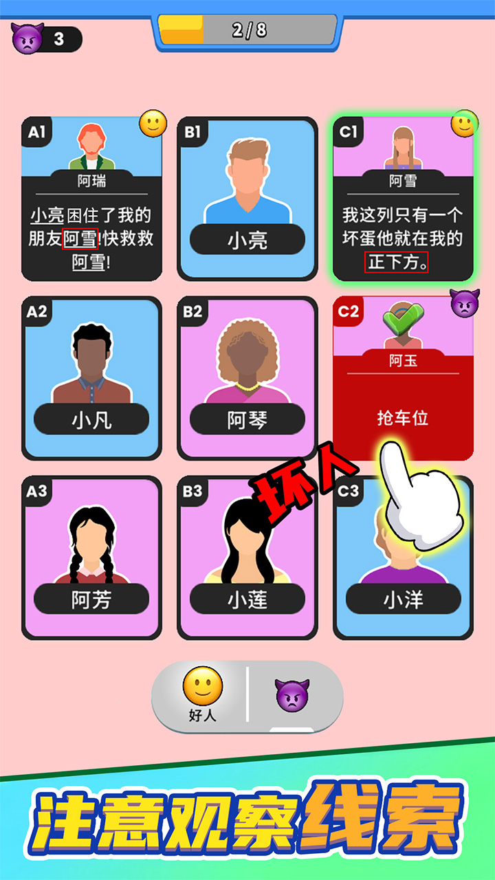 谁是大卧底 1
