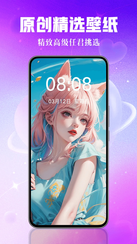 壁纸秀秀APP 截图4