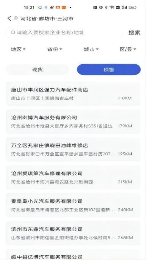 國機正品商城 截圖2