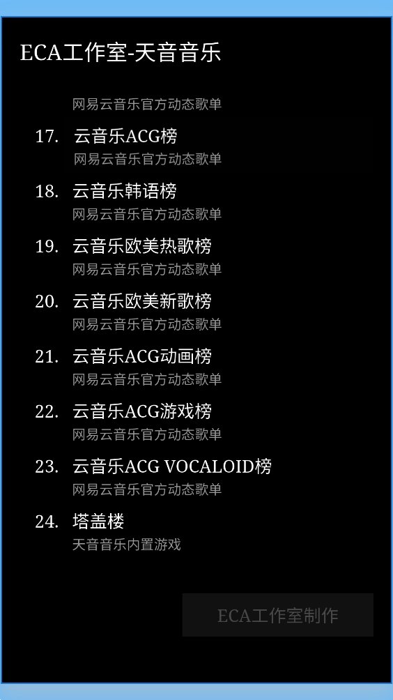 天音音乐 截图1