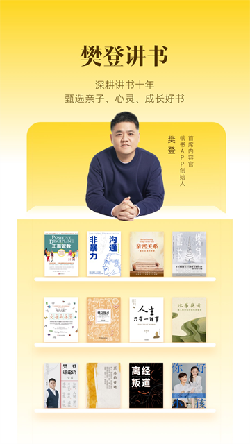 帆书APP官方下载入口 截图1
