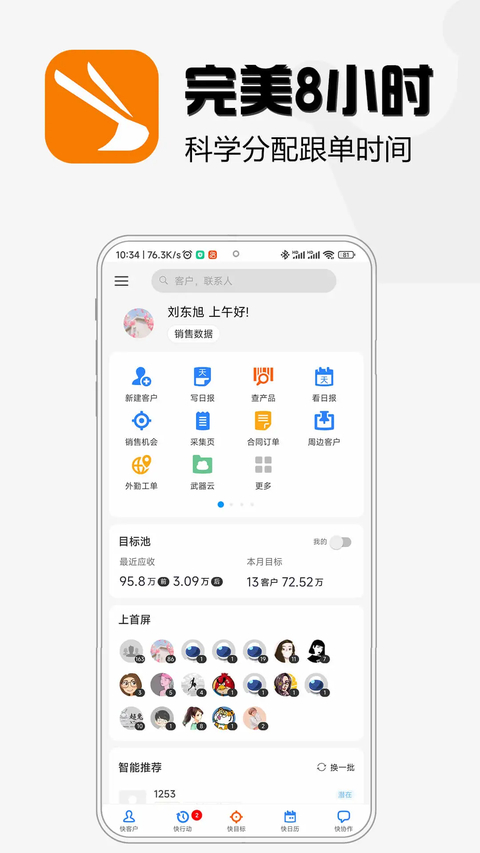 超兔 截图1