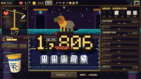 法老之骰 1