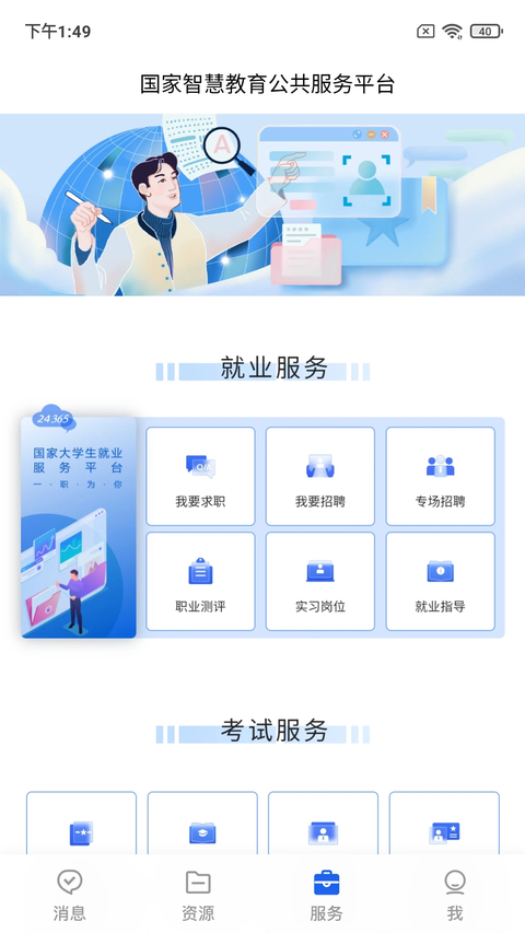 智慧教育App 截图4