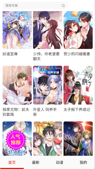 玩物漫画官方app 截图4