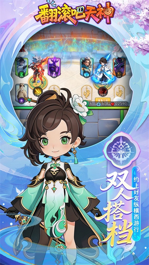 翻滚吧天神 截图5