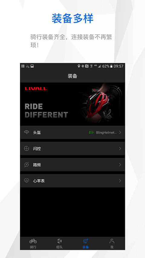 来啊骑行app 截图2