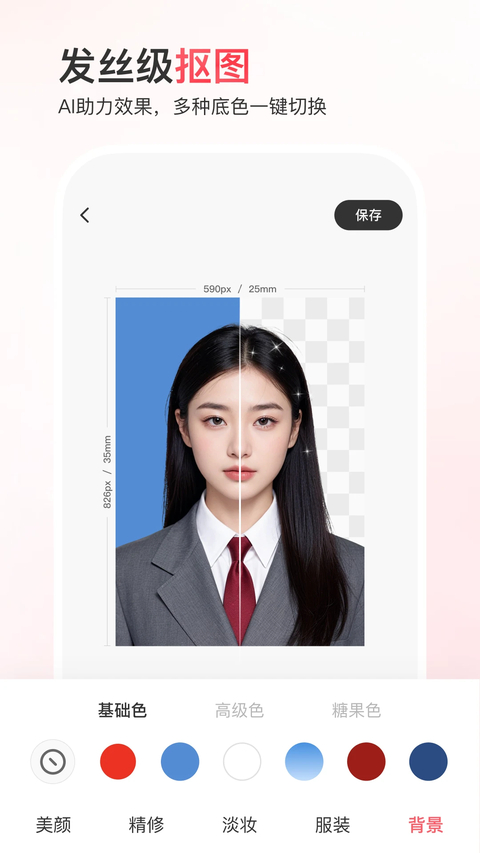 最美证件照app 截图1