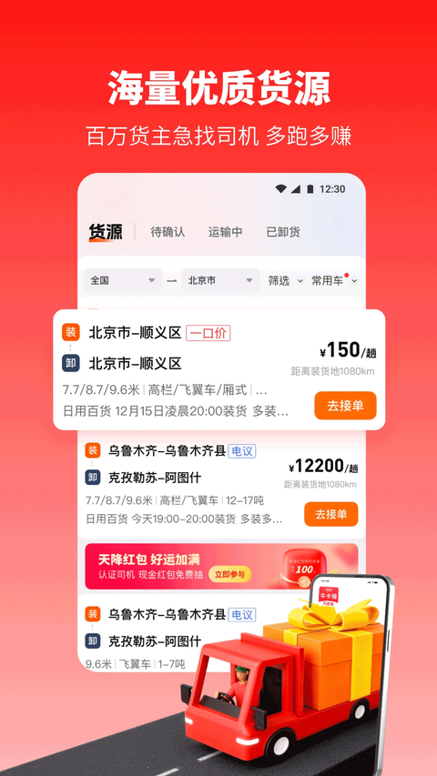 牛卡福司机端 截图2