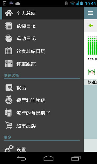 fatsecret中文版 截圖1