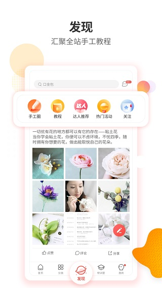 手工客 截图4