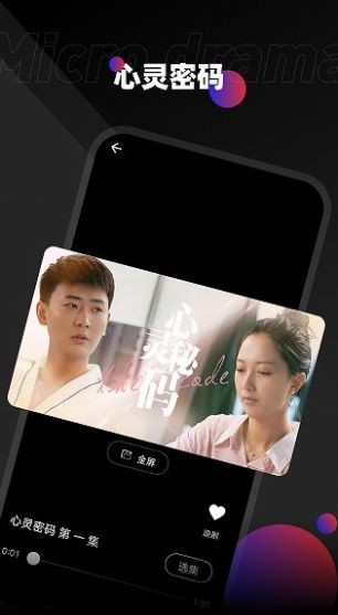 瑞網微視 截圖3