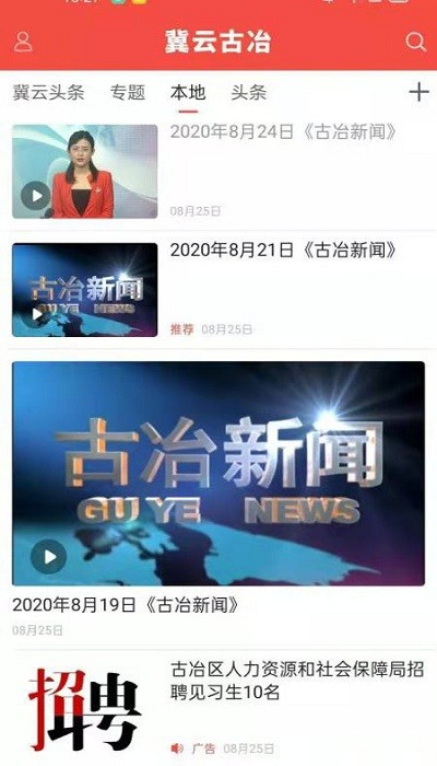 冀云古冶app 截图1