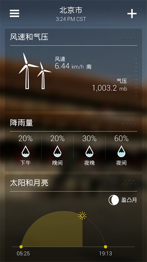 Yahoo天气预报app 截图1