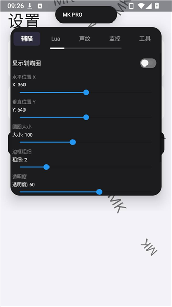MK游戏工具箱 截图2